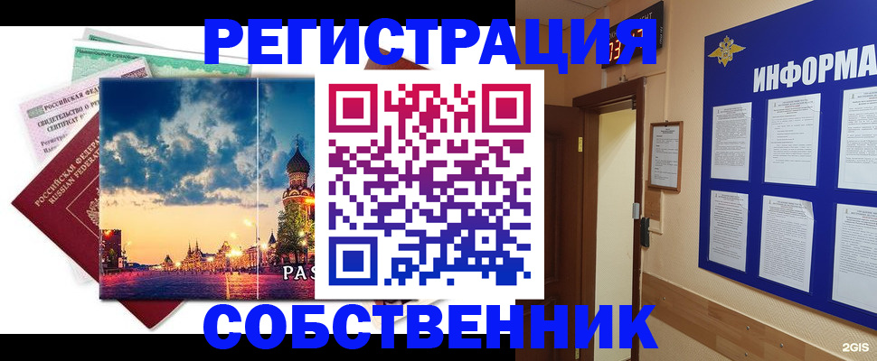прописка от собственника в Сясьстрое