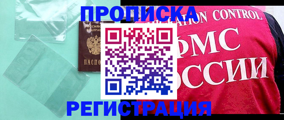 прописка 2025 в Сясьстрое