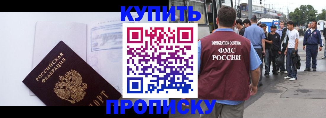 прописка для работы в Сясьстрое