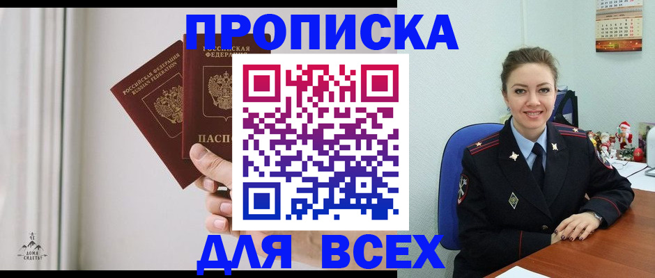 прописка от собственника в Сясьстрое